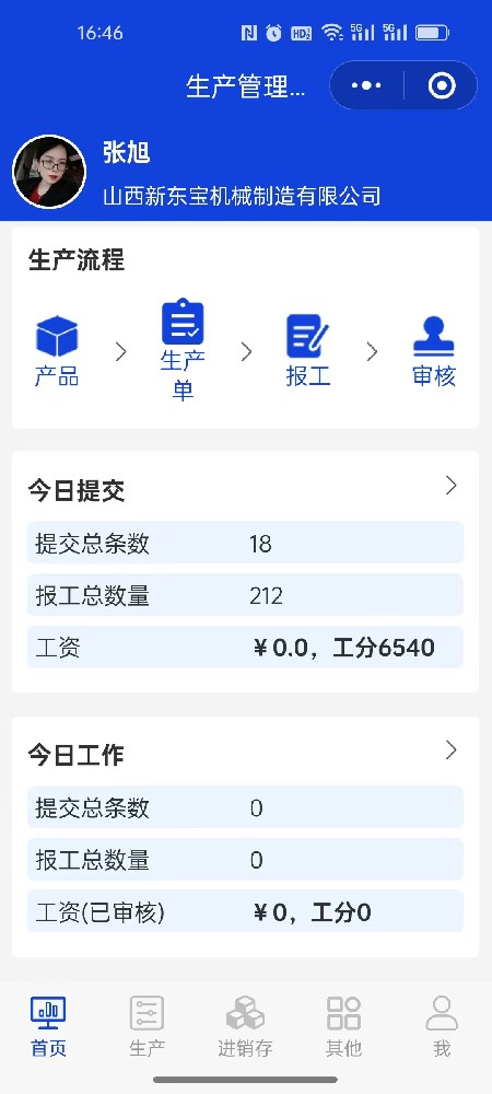 车间报工小程序