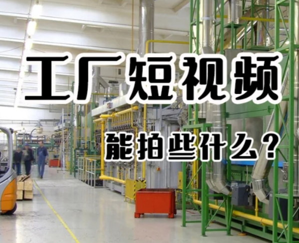 晉中短視頻拍攝，晉中短視頻運營推廣服務(wù)